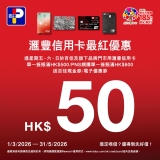 【買餸神卡】滙豐卡 x 百佳激減！🛒 逢週末買滿 $500 即送 $50 現金券 (高達 10% 回贈！)