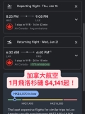 加拿大航空 1月飛洛杉磯 $4,141起！