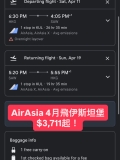 AirAsia 4月飛伊斯坦堡 $3,711起！