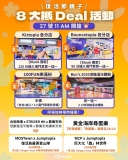 【家長救星】復活節放電大合集！🐣 迪士尼 85 折 / Jumptopia 充氣城堡獨家激減