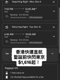 香港快運直航 聖誕前快閃東京 $1,616起！