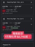 海南航空 1月飛杜拜 $2,742起！