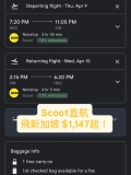 Scoot直航 飛新加坡 $1,147起！