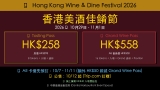Trip.com 開搶香港美酒佳餚節 2026 飛！10/29-11/1 中環海濱｜AE 卡優先預訂 10/7-11/11 減 HK$50 (Grand Wine Pass)