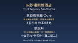 KKday 尖沙咀凱悅酒店 2 大優惠｜Cafe 自助餐 4 位平均 HK$318 + 凱悅軒 120 分鐘點心放題 HK$264