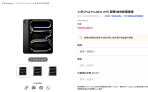 【The Club 隱藏神 Deal】iPad Pro M4 頂配版激減 $4,000！$9,499 入手 1TB + Nano-texture (抵過買 M5)