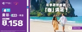 【突發泰抵飛】HK Express 泰國全線快閃！🐘 單程低至 $158 飛曼谷/清邁/布吉