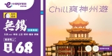 【突發$68飛神州】HK Express 內地全線快閃！🇨🇳 必搶全新無錫航線＋三亞北京