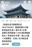 【突發激減】平過買單程機票！✈️ KKday 首爾 5 天團激減至 $799 (附老虎教路避伏攻略！)