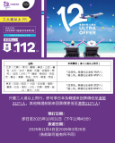 香港快運週年優惠 二人同行著數