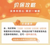 淘寶價保攻略￼