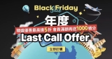 KKday 黑色星期五年度優惠