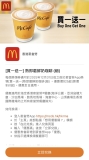 八達通好賞嘟 x 麥當勞App 買一送一優惠