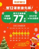 淘寶雙12優惠預告