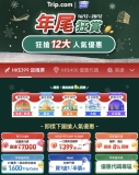 Trip.com 2025年尾狂賞機票優惠