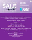 香港快運年末限時優惠