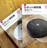 【DAISO 神器】日本瘋搶 $30 掃地機械人登陸香港！實測「一鍵吸塵」值唔值得買？