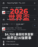 【2026 世界盃】飛西雅圖睇波跌穿 $4,700！⚽️ 暑假旺季直擊 世界盃16強賽事