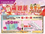 【🧧家電】AEON福袋$3,888任揀3件！低至22折！原價$17,637！
