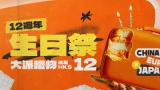 Klook 12 週年生日祭｜10/23-26 Deals：樂園半價 + 上海迪士尼買一送一 + 深圳酒店 1 折