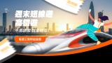 Klook 內地短線遊｜長隆 2 大送 1 小 $248 起 + 內地酒店 93 折 + 迪士尼買 1 送 1