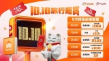 Klook x PayMe 10.10 旅行瘋賞祭｜5 大時段 全日限時 PayMe 加碼減$200 + 主題樂園買 1 送 1