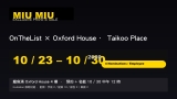 MIU MIU 員工 Private Sale 太古坊 10/23-30｜提名機制 + 配額 + 入場攻略