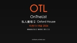 OnTheList 私人賣場 Oxford House 10月13-18日｜鰂魚涌太古坊 預約制 限入 2 次