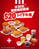 【🍗下午茶】KFC 平日限定「1+1」$20 嘆雞塊+飲品！