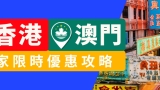 Trip.com Halloween 優惠｜WAKUKU 號主題遊 $164 起 + 海洋公園哈囉喂減 $60