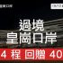 MIRROR 12 AS 1 演唱會 12/11 開賣｜12 場亞博 Arena 搶飛攻略