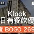 2026 拼多多雙11 攻略 10/15 開跑｜港澳銀聯卡 9 折疊加 (至 12/31)
