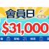 淘寶香港 10月超級 88 SALE｜官方立減 88 折起 + 疊券 77 折 + 香港直運 0 運費