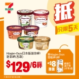 【7-Eleven 掃貨】Häagen-Dazs 平均 $21.5！🍦 加 $8 換芒果麻糬 / MÖVENPICK $22 杯 (只限 5 天)
